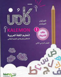 GRADE 1 ARABIC LANGUAGE WORK BOOK PART 2 (ISBN: 9470825977978) GRADE 1 ARABIC LANGUAGE WORK BOOK PART 2 (ISBN: 9470825977978)