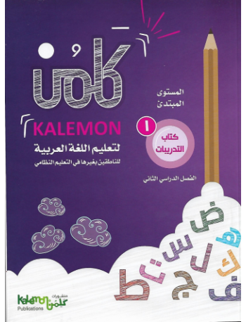 GRADE 1 ARABIC LANGUAGE WORK BOOK PART 2 (ISBN: 9470825977978) GRADE 1 ARABIC LANGUAGE WORK BOOK PART 2 (ISBN: 9470825977978)