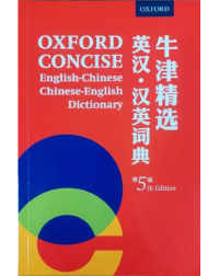 OXFORD CONCISE ENGLISH-CHINESE CHINESE-ENGLISH DICTIONARY 5TH EDITION (ISBN: 9780190983055)