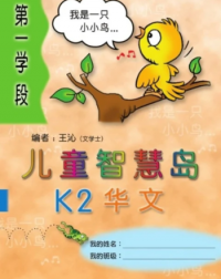KINDER THINKERS K2 CHINESE TERM 1 COURSEBOOK (ISBN: 9780195886610)