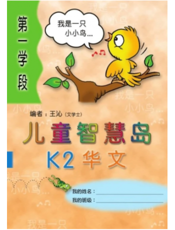KINDER THINKERS K2 CHINESE TERM 1 COURSEBOOK (ISBN: 9780195886610)