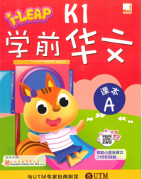 iLEAP XUE QIAN HUA WEN KE BEN 1A (ISBN: 9781781871805) iLEAP XUE QIAN HUA WEN KE BEN 1A (ISBN: 9781781871805)