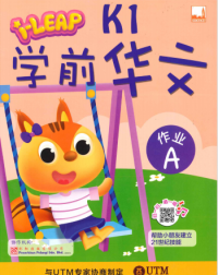 iLEAP XUE QIAN HUA WEN ZUO YE 1A (ISBN: 9781781871812) iLEAP XUE QIAN HUA WEN ZUO YE 1A (ISBN: 9781781871812)