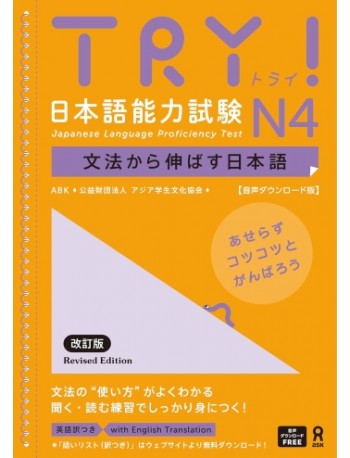(JLPT CLASS ONLY) TRY!日本語能力試験 N4 (iISBN: 9784866396330 (JLPT CLASS ONLY) TRY!日本語能力試験 N4 (iISBN: 9784866396330