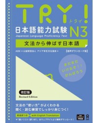 (JLPT CLASS ONLY) TRY!日本語能力試験 N3 (ISBN: 9784866396668)