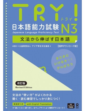 (JLPT CLASS ONLY) TRY!日本語能力試験 N3 (ISBN: 9784866396668) (JLPT CLASS ONLY) TRY!日本語能力試験 N3 (ISBN: 9784866396668)