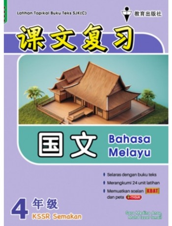 P4 LATIHAN TOPIKAL BUKU TEKS BM SJKC 62 (ISBN: 9786294660625)