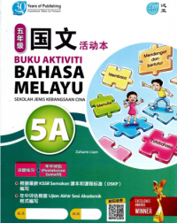 BUKU AKTIVITI BAHASA MELAYU 5A KSSR SEMAKAN SJKC 四年级 国文 活动本 5A (ISBN: 9786294970212)