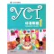 YCT STANDARD COURSE 1 (ISBN: 9787040423679)
