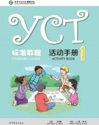 YCT STANDARD COURSE ACTIVITY BOOK 1 (ISBN: 9787040482171) YCT STANDARD COURSE ACTIVITY BOOK 1 (ISBN: 9787040482171)