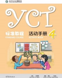 YCT STANDARD COURSE-ACTIVITY BOOK 4 (ISBN: 9787040486131) YCT STANDARD COURSE-ACTIVITY BOOK 4 (ISBN: 9787040486131)