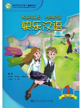 KUAILE HANYU 1 STUDENT’S BOOK, 2ND EDITION (ISBN: 9787107278945) KUAILE HANYU 1 STUDENT’S BOOK, 2ND EDITION (ISBN: 9787107278945)