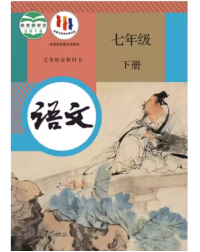 Chinese compulsory education textbook   (Grade 7 Part B) 义务教育教科书 语文 七年级 下册 (ISBN: 9787107314889)