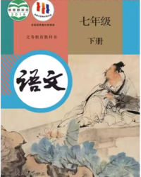 Chinese compulsory education textbook   (Grade 7 Part B) 义务教育教科书 语文 七年级 下册 (ISBN: 9787107314889)