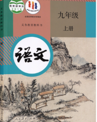 CHINA COMPULSORY EDUCATION TEXTBOOKS: CHINESE (GRADE 9 PART A) (iISBN: 9787107328053)