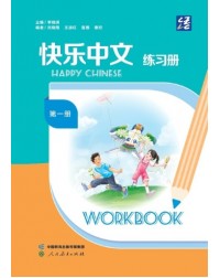 HAPPY CHINESE WORKBOOK 1 (ISBN: 9787107377648)