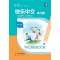 HAPPY CHINESE WORKBOOK 1 (ISBN: 9787107377648)
