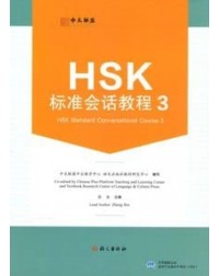 HSK STANDARD CONVERSATION TUTORIAL.3 (CHINESE EDITION) (ISBN: 9787518713622) HSK STANDARD CONVERSATION TUTORIAL.3 (CHINESE EDITION) (ISBN: 9787518713622)