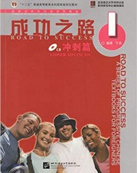 ROAD TO SUCCESS: LOWER ADVANCED VOL.1 (ISBN:9787561921708) ROAD TO SUCCESS: LOWER ADVANCED VOL.1 (ISBN:9787561921708)