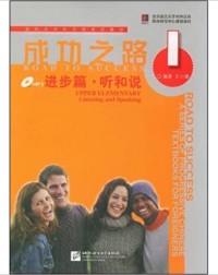 ROAD TO SUCCESS: UPPER ELEMENTARY LISTENING AND SPEAKING VOL.1 (WITH RECORDING SCRIPT) (ISBN:9787561921760) ROAD TO SUCCESS: UPPER ELEMENTARY LISTENING AND SPEAKING VOL.1 (WITH RECORDING SCRIPT) (ISBN:9787561921760)