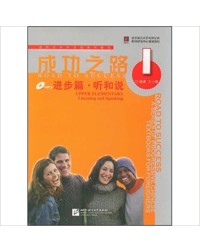 ROAD TO SUCCESS: UPPER ELEMENTARY LISTENING AND SPEAKING VOL.1 (WITH RECORDING SCRIPT) (ISBN:9787561921760) ROAD TO SUCCESS: UPPER ELEMENTARY LISTENING AND SPEAKING VOL.1 (WITH RECORDING SCRIPT) (ISBN:9787561921760)