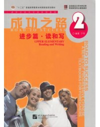ROAD TO SUCCESS: UPPER ELEMENTARY READING AND WRITING VOL.2 (ISBN:9787561921890) ROAD TO SUCCESS: UPPER ELEMENTARY READING AND WRITING VOL.2 (ISBN:9787561921890)