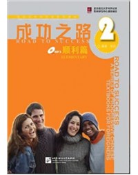 ROAD TO SUCCESS: ELEMENTARY VOL.2 (WITH WORKSHEET) (ISBN:9787561921906) ROAD TO SUCCESS: ELEMENTARY VOL.2 (WITH WORKSHEET) (ISBN:9787561921906)