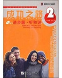ROAD TO SUCCESS: UPPER ELEMENTARY LISTENING AND SPEAKING VOL.2 (WITH RECORDING SCRIPT) (ISBN:9787561922088) ROAD TO SUCCESS: UPPER ELEMENTARY LISTENING AND SPEAKING VOL.2 (WITH RECORDING SCRIPT) (ISBN:9787561922088)