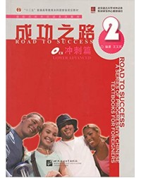 ROAD TO SUCCESS: LOWER ADVANCED VOL.2 (ISBN:9787561922484) ROAD TO SUCCESS: LOWER ADVANCED VOL.2 (ISBN:9787561922484)