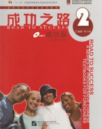 ROAD TO SUCCESS: ADVANCED VOL.2 (ISBN:9787561922538) ROAD TO SUCCESS: ADVANCED VOL.2 (ISBN:9787561922538)
