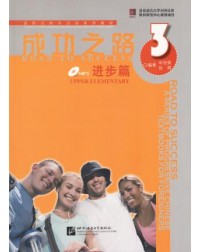 ROAD TO SUCCESS: UPPER ELEMENTARY VOL.3 (ISBN:9787561923863) ROAD TO SUCCESS: UPPER ELEMENTARY VOL.3 (ISBN:9787561923863)