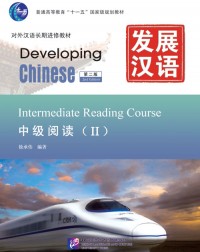 DEVELOPING CHINESE (2ND EDITION) INTERMEDIATE READING COURSE (CHINESE(ISBN: 9787561931974) DEVELOPING CHINESE (2ND EDITION) INTERMEDIATE READING COURSE (CHINESE(ISBN: 9787561931974)