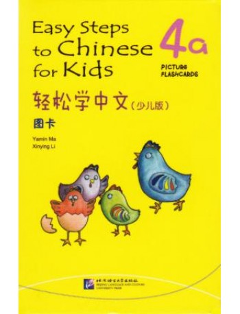 EASY STEPS TO CHINESE FOR KIDS: PICTURE FLASHCARDS 4A (ISBN:9787561935613)