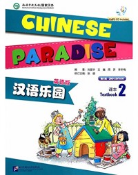 CHINESE PARADISE TEXTBOOK 2(ISBN: 9787561938225) CHINESE PARADISE TEXTBOOK 2(ISBN: 9787561938225)