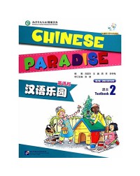 CHINESE PARADISE TEXTBOOK 2(ISBN: 9787561938225)