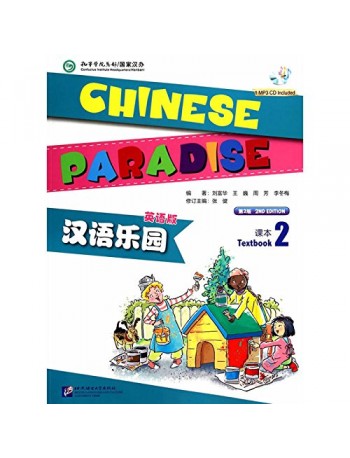 CHINESE PARADISE TEXTBOOK 2(ISBN: 9787561938225)