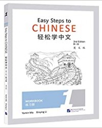 EASY STEPS TO CHINESE (2ND EDITION) WORKBOOK 1 (ISBN:9787561956274) EASY STEPS TO CHINESE (2ND EDITION) WORKBOOK 1 (ISBN:9787561956274)