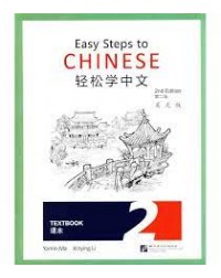 EASY STEPS TO CHINESE (2ND EDITION) TEXTBOOK 2 (ISBN:9787561957110)