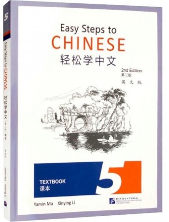 EASY STEPS TO CHINESE (2ND EDITION) TEXTBOOK 5 (ISBN: 9787561961544)