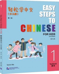 EASY STEPS TO CHINESE FOR KIDS (2ND EDITION) TEXTBOOK 1 (ISBN: 9787561962992) EASY STEPS TO CHINESE FOR KIDS (2ND EDITION) TEXTBOOK 1 (ISBN: 9787561962992)