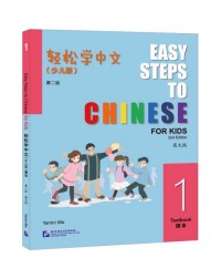 EASY STEPS TO CHINESE FOR KIDS (2ND EDITION) TEXTBOOK 1 (ISBN: 9787561962992)