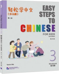 EASY STEPS TO CHINESE FOR KIDS (2ND EDITION) WORKBOOK 3 (ISBN: 9787561964378) EASY STEPS TO CHINESE FOR KIDS (2ND EDITION) WORKBOOK 3 (ISBN: 9787561964378)
