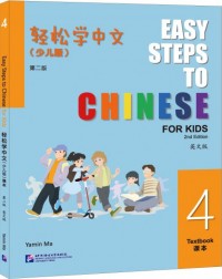 EASY STEPS TO CHINESE FOR KIDS (2ND EDITION) TEXTBOOK 4 (ISBN: 9787561964538) EASY STEPS TO CHINESE FOR KIDS (2ND EDITION) TEXTBOOK 4 (ISBN: 9787561964538)