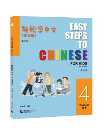 EASY STEPS TO CHINESE FOR KIDS (2ND EDITION) TEXTBOOK 4 (ISBN: 9787561964538)
