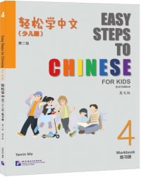 EASY STEPS TO CHINESE FOR KIDS WORKBOOK 4 (2E) (ISBN: 9787561964934)