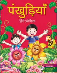 PANKHUDIYA HINDI PATHMALA - PRAVESHIKA (ENGLISH, PAPERBACK, MADHU DHAVAAN) (ISBN: 9788130933139) PANKHUDIYA HINDI PATHMALA - PRAVESHIKA (ENGLISH, PAPERBACK, MADHU DHAVAAN) (ISBN: 9788130933139)