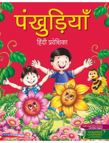 PANKHUDIYA HINDI PATHMALA - PRAVESHIKA (ENGLISH, PAPERBACK, MADHU DHAVAAN) (ISBN: 9788130933139) PANKHUDIYA HINDI PATHMALA - PRAVESHIKA (ENGLISH, PAPERBACK, MADHU DHAVAAN) (ISBN: 9788130933139)