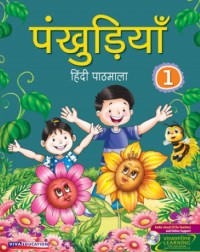 PANKHUDIYA HINDI PATHMALA CLASS - 1 (ENGLISH, PAPERBACK, MADHU DHAVAAN) (ISBN: 9788130933146) PANKHUDIYA HINDI PATHMALA CLASS - 1 (ENGLISH, PAPERBACK, MADHU DHAVAAN) (ISBN: 9788130933146)