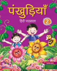 PANKHUDIYA HINDI PATHMALA CLASS - 2 (ENGLISH, PAPERBACK, MADHU DHAVAAN) (ISBN: 9788130933153) PANKHUDIYA HINDI PATHMALA CLASS - 2 (ENGLISH, PAPERBACK, MADHU DHAVAAN) (ISBN: 9788130933153)