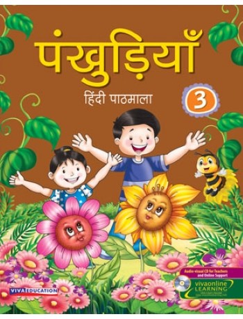 PANKHUDIYA HINDI PATHMALA CLASS - 3 (ENGLISH, PAPERBACK, MADHU DHAVAAN) (ISBN: 9788130933160) PANKHUDIYA HINDI PATHMALA CLASS - 3 (ENGLISH, PAPERBACK, MADHU DHAVAAN) (ISBN: 9788130933160)